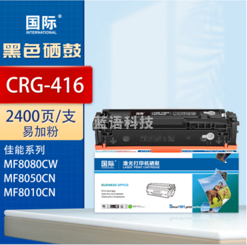 国际CRG416硒鼓适Canon佳能MF8080Cw/MF8050Cn粉盒MF8010cn打印机墨盒 CRG416/316黑色硒鼓