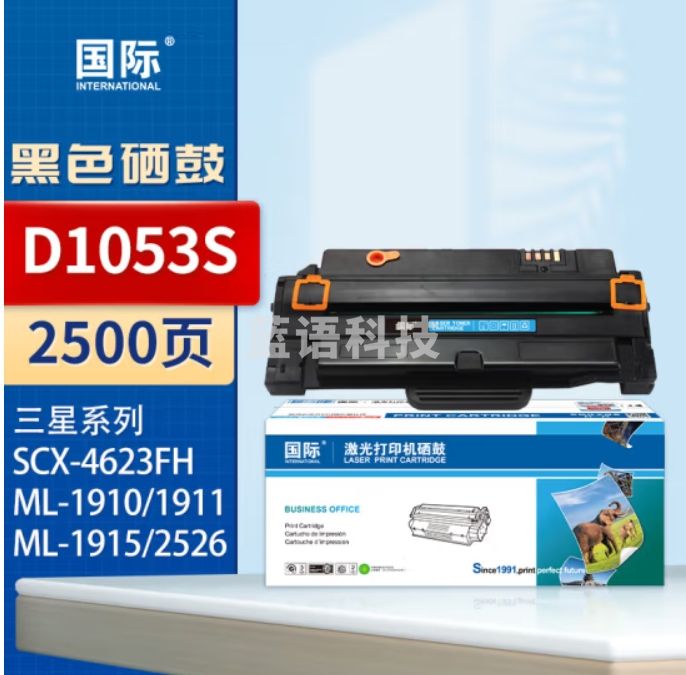 国际适用三星SCX4623FH硒鼓4623f 4601 4600 ML1911  D1053S黑色硒鼓 【2500页】