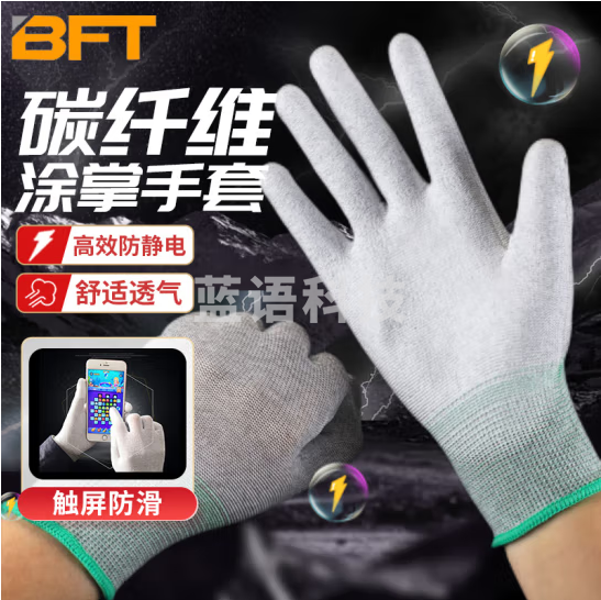 贝傅特 防静电手套 碳纤维尼龙PU涂指涂掌劳保电工手套十三针透气耐磨 碳纤维-涂掌-10双装 M码（2件起订）