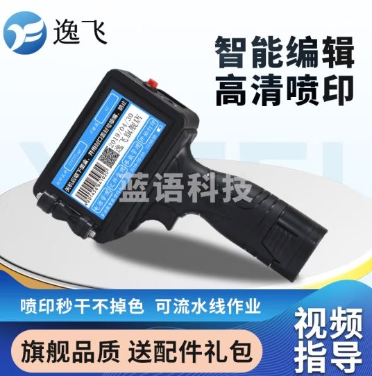 逸飞智能手持式喷码机生产日期条码二维码打码机M6智能喷码机+原装黑色快干墨盒