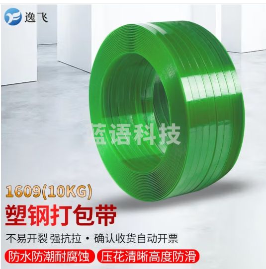 逸飞PET打包带全新料热熔型捆包带 绿色无纸芯货物捆扎带 1609塑钢打包带10kg
