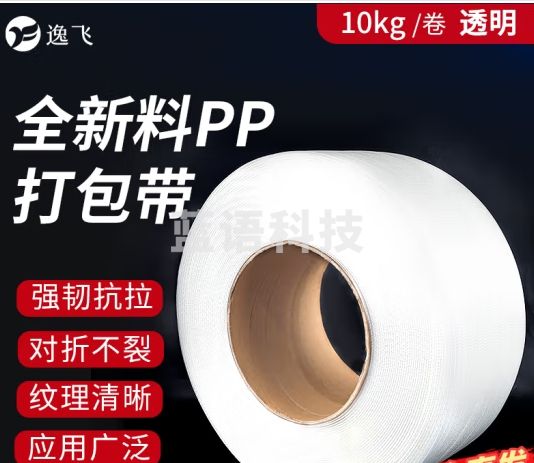 逸飞（YIFEI）全新料PP打包带 1207热熔型捆包带 透明货物捆扎带 2000米 10公斤