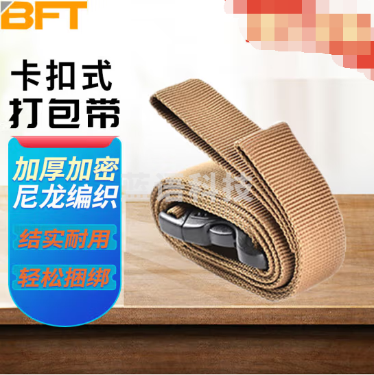 贝傅特 提手绑带 尼龙加厚打包带货物捆扎带卡扣式插扣捆绑带 棕色5条