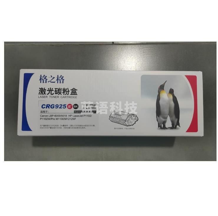 格之格CRG925硒鼓 适用佳能6018（CX202411211046489018）