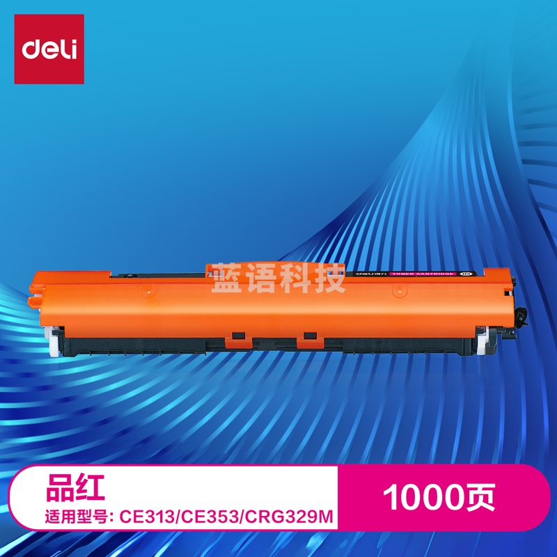 得力（deli）CE313A/CF353A红色粉盒 适用惠普cp1025硒鼓HP126A墨盒m176n打印机m177fw粉盒m175nw佳能130a