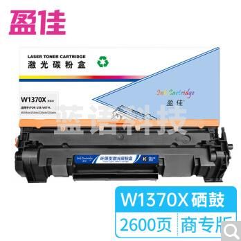 盈佳 适用惠普137A硒鼓不带芯片 W1370A  M208dw M232dw M232dwc M233dw M233sdn