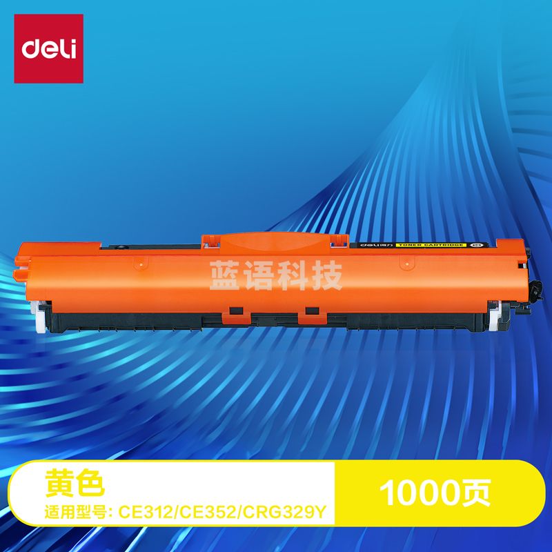 得力（deli）CE312A/CF352A黄色粉盒 适用惠普cp1025硒鼓HP126A墨盒m176n打印机m177fw粉盒m175nw佳能130a