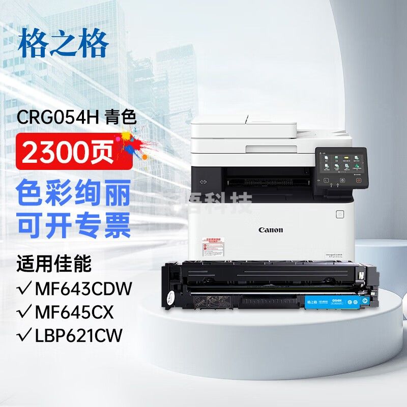 格之格crg054硒鼓大容量青色