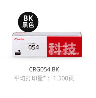 佳能(Canon)硒鼓CRG054 BK(适用MF645Cx/MF643Cdw/MF641Cw)