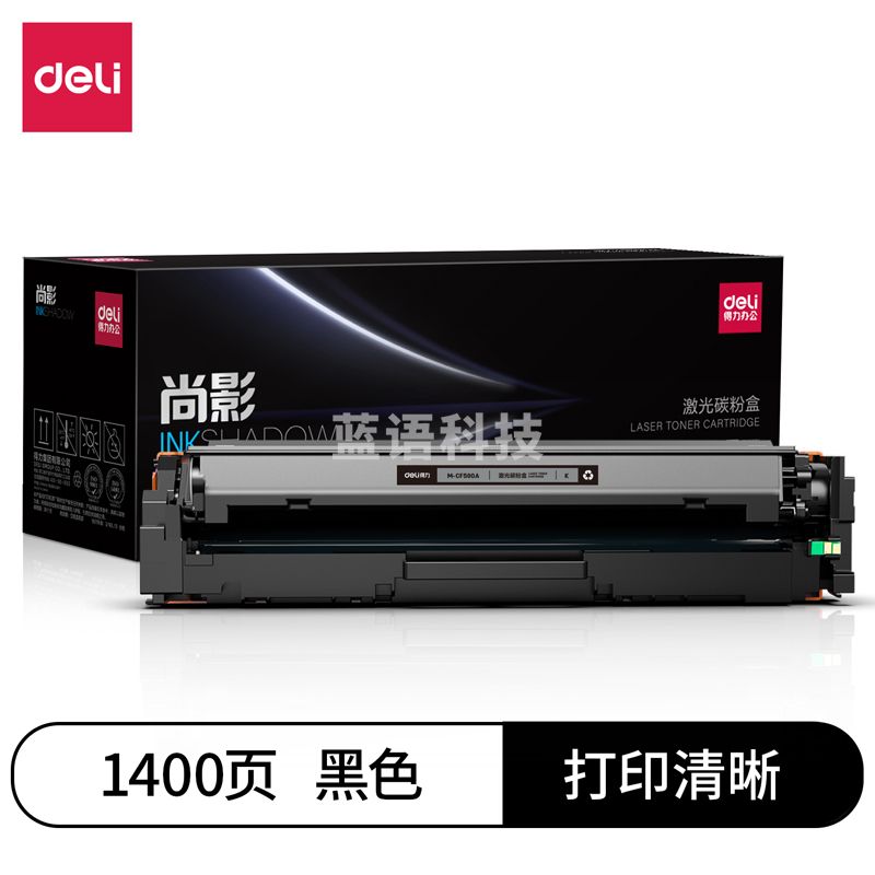 得力（deli）尚影硒鼓 M-CF500A 打印量 1400页 含芯片 适用 HP Color LaserJet Pro M254dn M254dw M254nw 硒鼓 黑色
