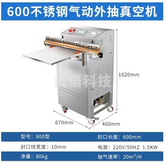 逸飞（YIFEI）气动外抽式真空包装机电子产品线路板真空封口机商用全自动YF-600A304钢