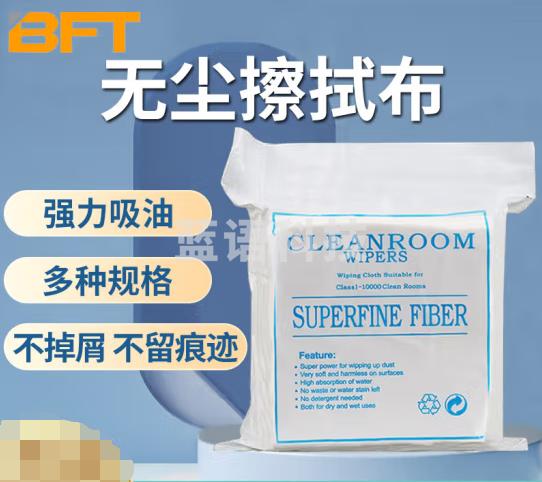 贝傅特 无尘布 纤维擦拭布 工业用无尘除尘布 无尘擦拭纸 手机贴膜精密仪器擦拭清洁布 9寸21*21cm 100张