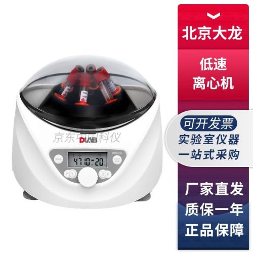 北京大龙DM0506低速离心机适用15/10mL离心管7/5mL采血管5000转