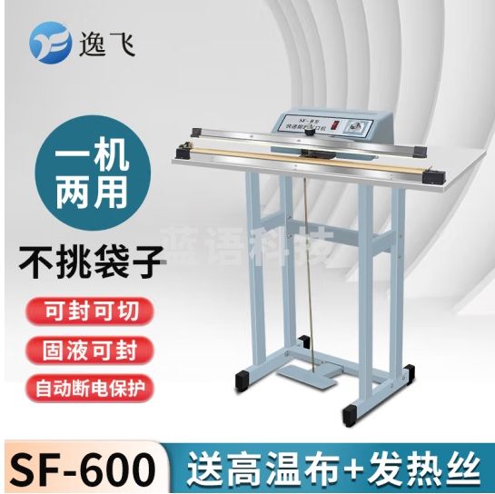 逸飞（YIFEI）快速连续式脚踏封口机 商用薄膜塑封机 立式脚踩热收缩膜封切两用SF-600
