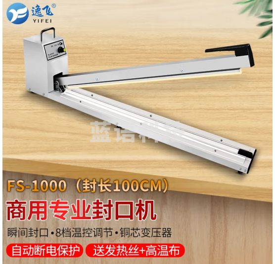 逸飞（YIFEI）手压封口机商用薄膜塑封机 塑料袋包装袋封口机手动加长型塑封机FS-1000H