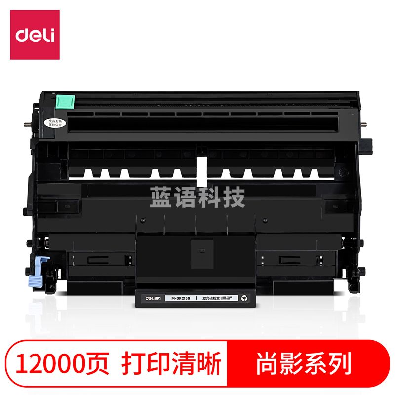 得力（deli）尚影硒鼓 M-DR2150 打印量12000页 无需芯片 适用兄弟2140/2150N/2170 黑色