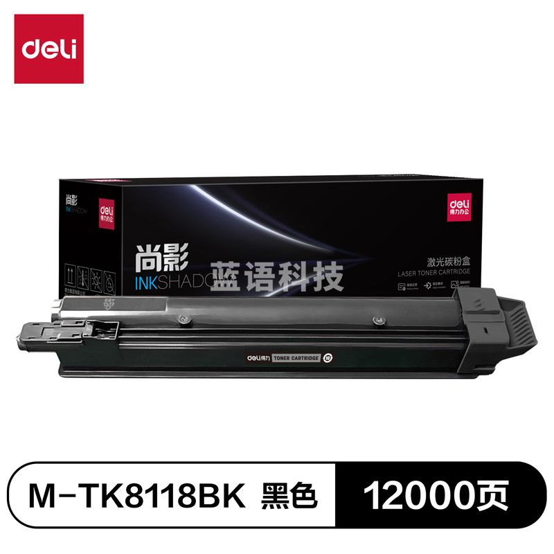 得力（deli）尚影硒鼓 M-TK8118BK 适用于京瓷M8124cidn/M8125cidn TASKalfa 2460ci/2470ci 【黑色 12000页】