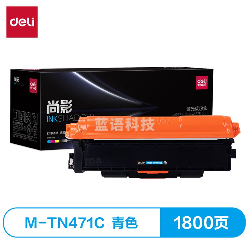 得力（deli）尚影硒鼓 M-TN471C 打印量 1800页 不含芯片 适用兄弟L8260CDW/CDN 青色