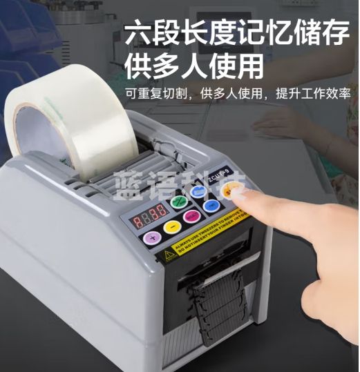 彩格全自动胶带切割机 双面胶切割器胶带机ZCUT-9切胶机胶纸机 美纹胶透明胶高温胶带醋酸胶布支架