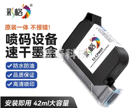 彩格黑色快干12.7mm适用1755plus 1790plus D11Mini plus喷码机墨盒