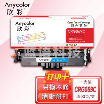 欣彩AR-CRG069C硒鼓蓝色带芯片 适用佳能CRG069 LBP673Cdn LBP673Cdw LBP674Cx MF752Cdw MF756Cx