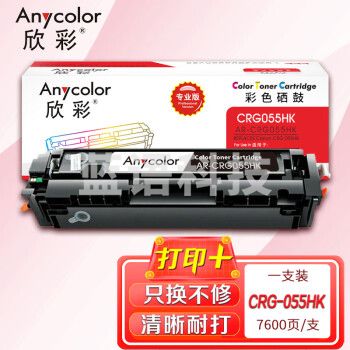 欣彩AR-CRG055HK硒鼓黑色 CRG055HBK再生芯片大容量 专业版7.6K 适用佳能LBP 660C 663Cdw 663Cdn 664Cdw Cx