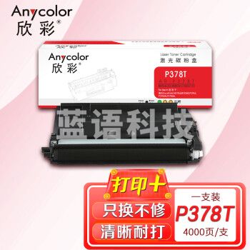 欣彩AR-P378T粉盒 4K 适用富士胶片(原富士施乐)DocuPrint M378d M378df P378d P378db P378dw CT203110