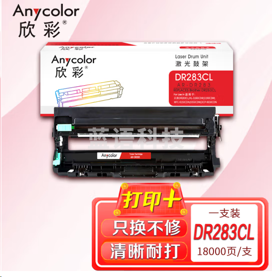 欣彩AR-DR283鼓架 硒鼓组件 适用兄弟DR283CL HL-3160CDW 3190CDW MFC-9150CDN 9350CDW