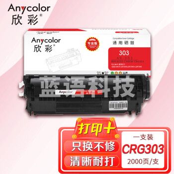 欣彩AR-303硒鼓 专业版 适用佳能CRG303 LBP 2900 2900B 3000 3000B L11121E激光打印机