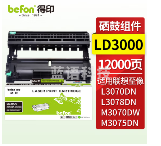 得印LD3000鼓架 适用联想至像L3070DN/D 3075DN 3078DN M3070DW 3075DNA