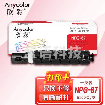 欣彩AF-NPG87墨粉盒 NPG-87L约6.1K 适用佳能iR2725 iR2730 iR2735系列