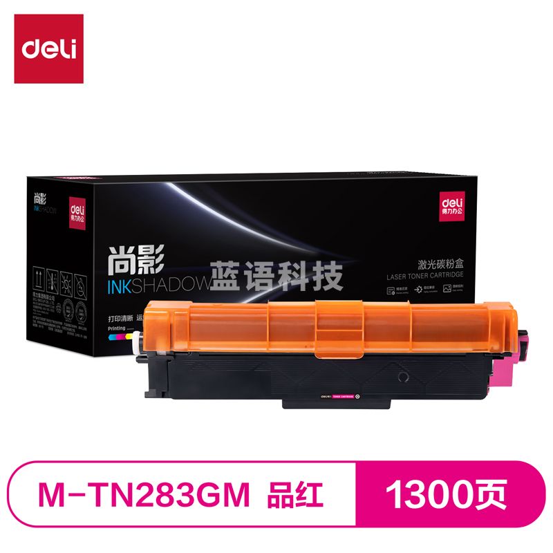 得力（deli）尚影硒鼓 M-TN283GM 打印量 1300页 不含芯片 适用兄弟3160CDW/3190CDW 品红