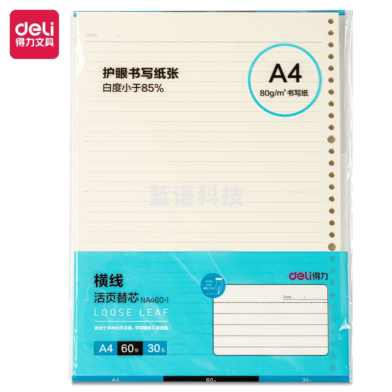 得力（deli）NA460-1 A4/60张/30孔横线活页本替芯
