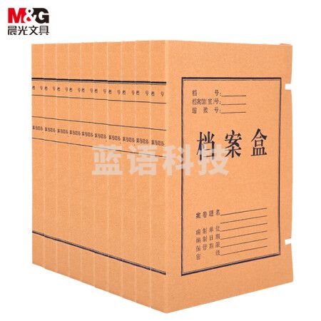 晨光(M&G)APYRBB09 A4/30mm纯浆牛皮纸档案盒 加厚文件资料盒 10个装