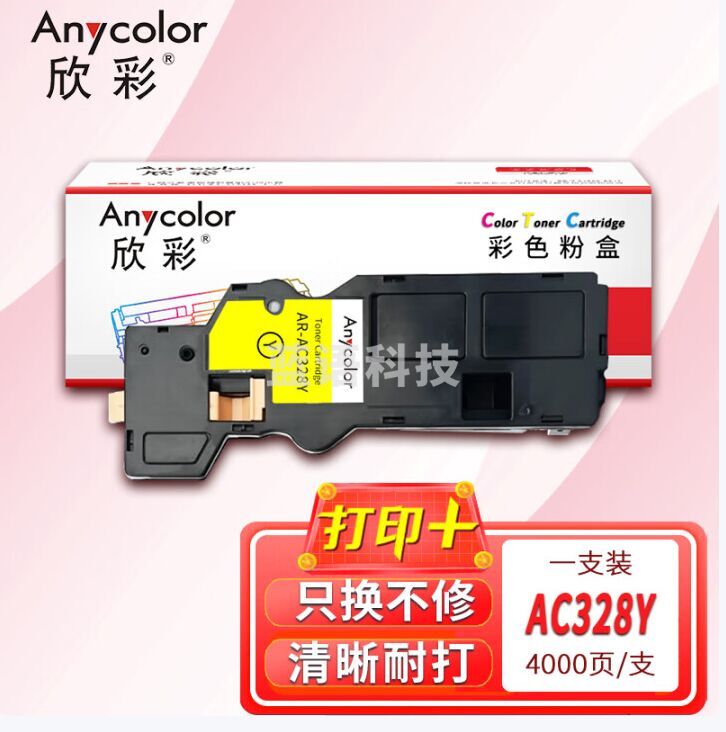 欣彩 AR-AC328Y黄色粉盒 CT203501 4K 适用施乐FUJIFILM Apeos C328df C328dw ApeosPrint C328 C328dw 一支装