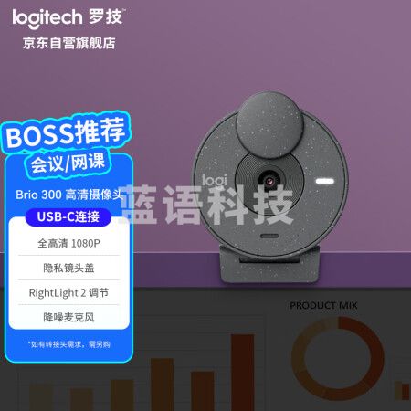 罗技（Logitech）Brio 300 全高清网络摄像头 电脑笔记本视频摄像头 会议网课家用摄像头 石墨黑
