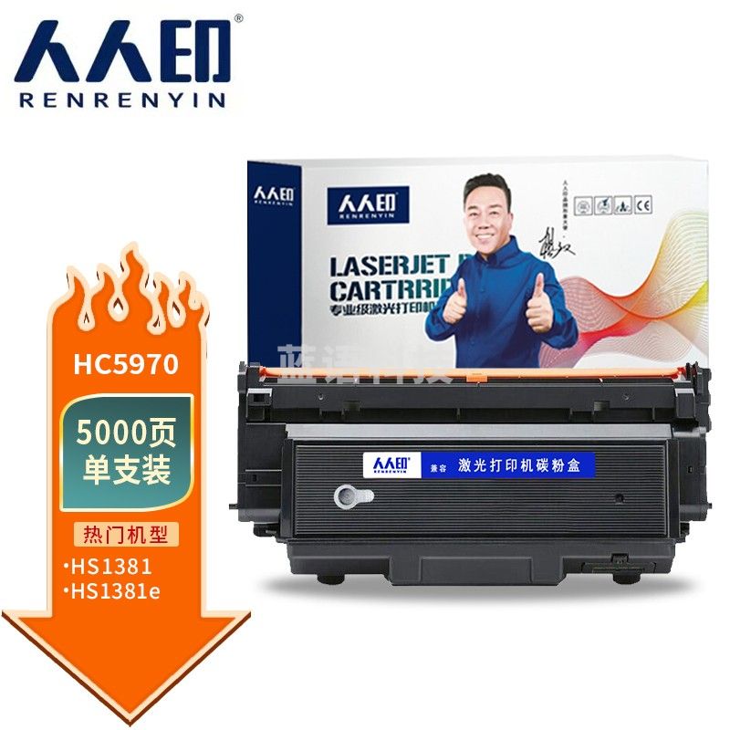 人人印 HC5970粉盒 适用华讯方舟HS1381墨粉1381e硒鼓华讯安信翼HC5974打印机碳粉 墨盒