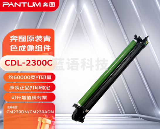 奔图（PANTUM）CDL-2300C原装青色硒鼓组件 适用CM230DN/CM230ADN