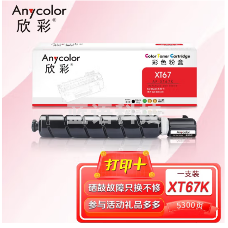 欣彩 XT67K墨粉盒 黑色 AF-XT67K 适用得力M201CR复印机 5300页