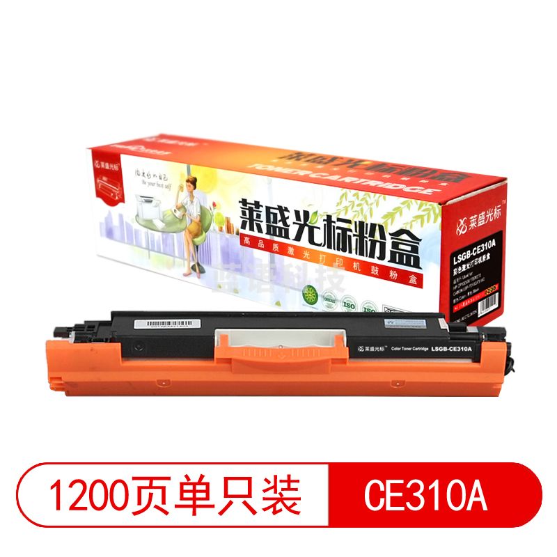 莱盛光标 LSGB-CE310A 黑色粉盒适用HP CP1025/M175/M275 CANON LBP-7010C