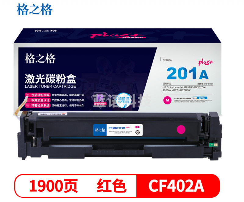 格之格 NT-CH201FCMplus+R系列 CF402A硒鼓 红色 适用于HPM252/252N/252DN/252DW,M277n/M277DW
