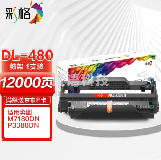 彩格DL-480硒鼓适用奔图PANTUM M7180DN激光打印机硒鼓P3380DN碳粉盒成像鼓TL480粉盒感光鼓DL480墨粉鼓组件