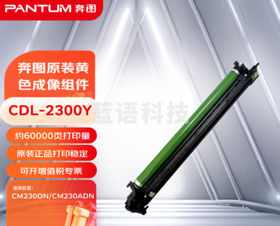 奔图（PANTUM）CDL-2300Y原装黄色硒鼓组件 适用CM230DN/CM230ADN