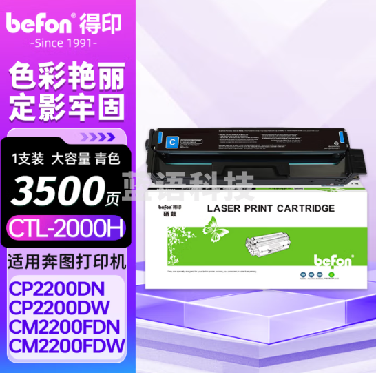 得印CTL-2000HC青色粉盒 适用奔图CM2200FDN CP2200DN CP2200DW CM2200FDW