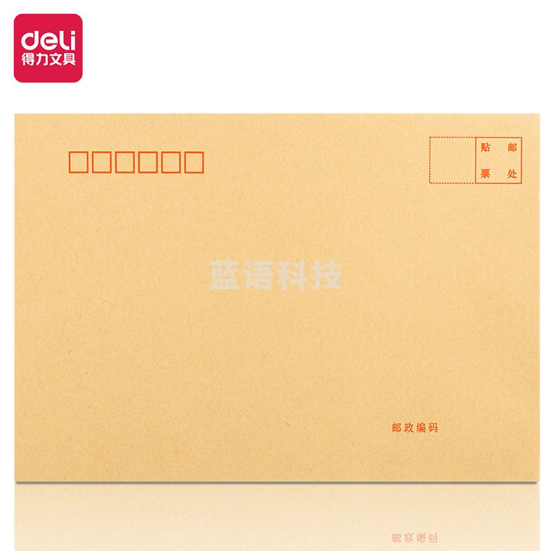 得力3426牛皮信封(米黄色)-7号 C5 229*162mm(10个/包)