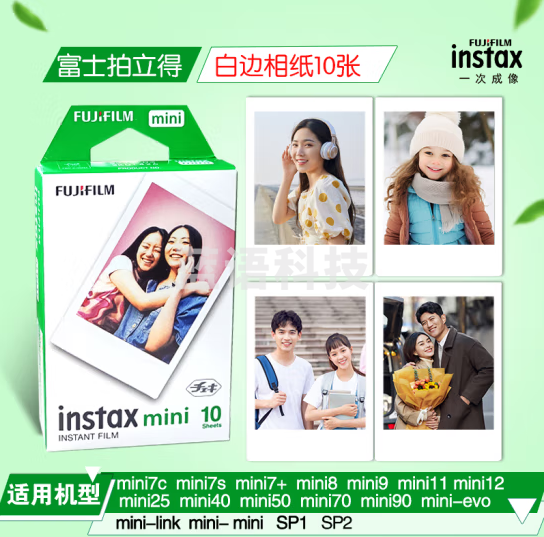 富士拍立得相片纸mini白边通用系列三寸相纸mini11/12/8/9/25/90 相纸54*86mm 白边相纸10张