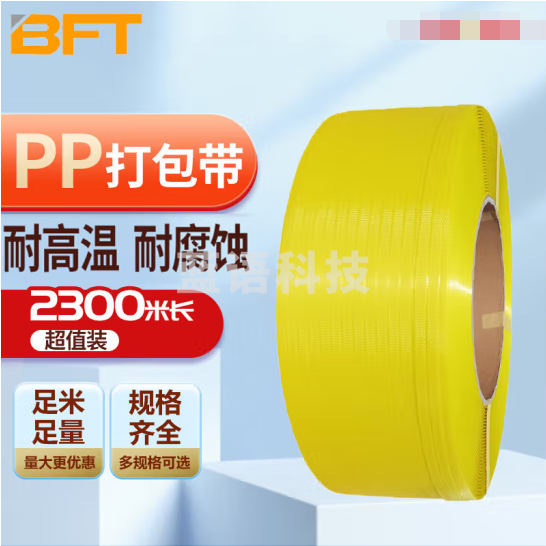 贝傅特 PP打包带 塑料热熔扎带纸箱捆扎带打包带打包扣 透明黄 宽12厚8mm 长2300米