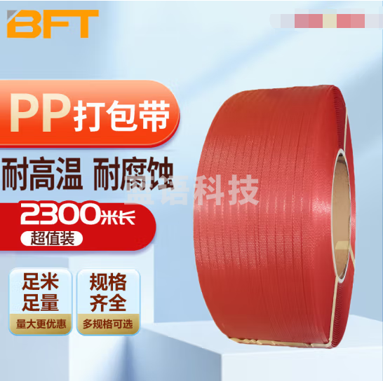 贝傅特 PP打包带 塑料热熔扎带纸箱捆扎带打包带打包扣 透明红 宽12厚8mm 长2300米