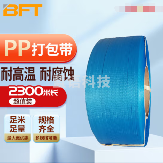贝傅特 PP打包带 塑料热熔扎带纸箱捆扎带打包带打包扣 透明蓝 宽12厚8mm 长2300米
