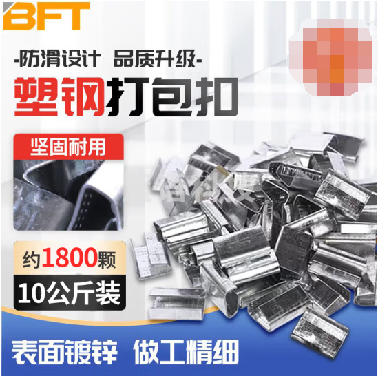 贝傅特 1608型10公斤1800个 打包扣钢扣 打包扣铁扣塑钢打包带卡扣镀锌防滑带锯齿收紧扣封箱扣